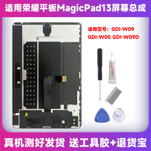 适用荣耀平板MagicPad13屏幕总成 GDI-W09D内外屏W00一体显示屏幕