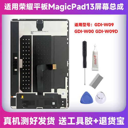 适用荣耀平板MagicPad13屏幕总成 GDI-W09D内外屏W00一体显示屏幕