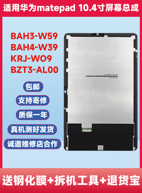 适用华为matepad11dbyw09屏幕总成bah3一w00显示屏bah3一w59总成