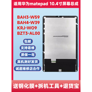 BAH3一W09 AL00屏幕总成 10.4寸V6 bah3w59总成适用华为matepad