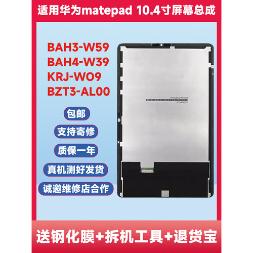 bah3w59总成适用华为matepad 10.4寸V6 BAH3一W09/AL00屏幕总成