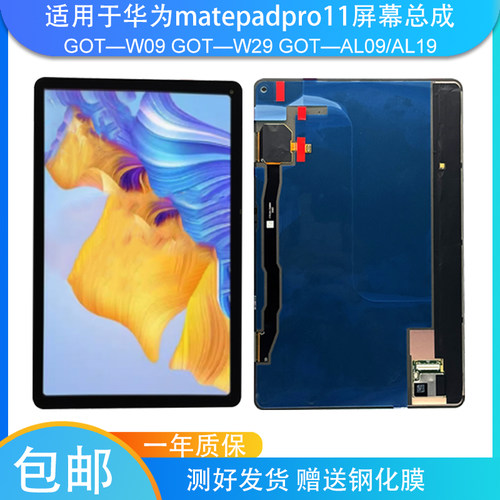 适用华为matepadpro GOT W09/XYAO W00屏幕总成WGR W09纯原内外屏