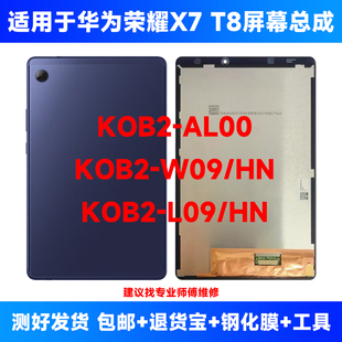 BZD 适用于华为荣耀平板液晶屏X7 显示屏 屏幕总成 W09 KOB2