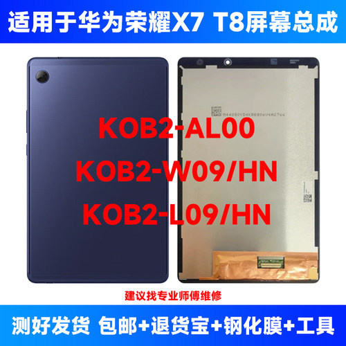 适用于华为荣耀平板液晶屏X7 T8 KOB2-W09 屏幕总成 BZD 显示屏
