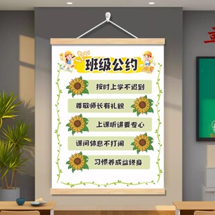 班级公约挂画中小学生教室文化布置装饰墙贴挂牌班规班训励志标语