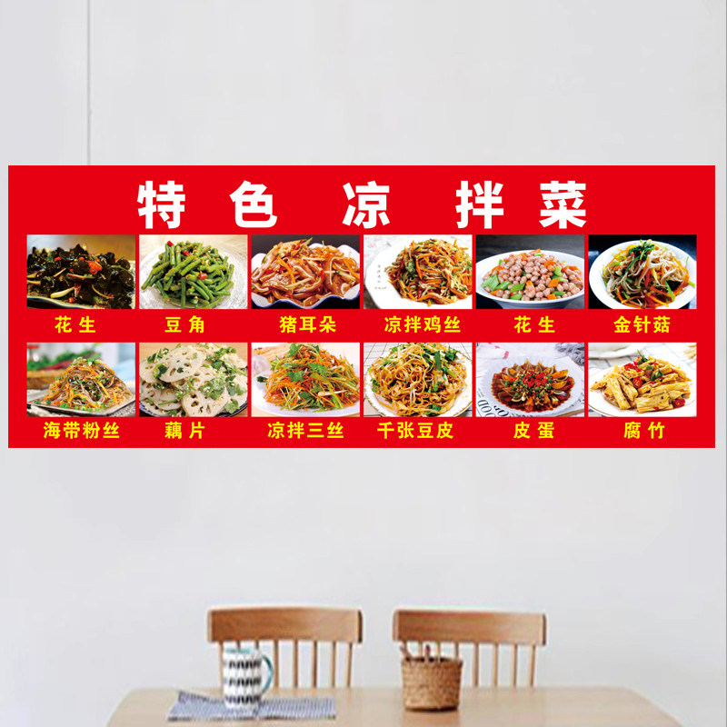 特色卤味卤菜凉拌菜图片自粘贴纸墙壁饭店墙贴装饰画冰柜广告贴画