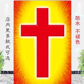 十字贴画十字架画客厅大厅背景墙画玄关走廊餐厅中堂壁画墙贴贴画