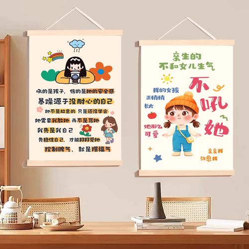 不要别和女儿儿子生气挂画别吼孩子莫生气情绪稳定神器客厅装饰画