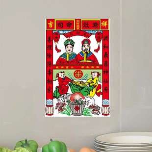 灶王爷画像贴纸厨房瓷砖贴画家用司命灶君神像年画乔迁新房装饰