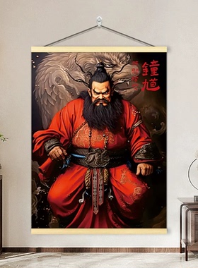 门神钟馗画像挂画玄关客厅贴钟馗图海报招财镇宅保平安天师道