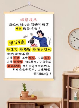 家规警示孩子挂画妈妈的耐心和好脾气到九点就会消失自律温馨提示