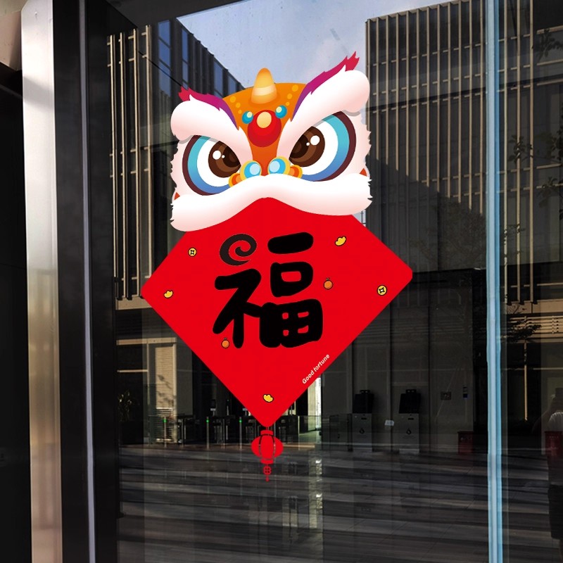 2027羊年新年春节装饰品玻璃门贴纸商场物业写字楼布置橱窗窗花贴