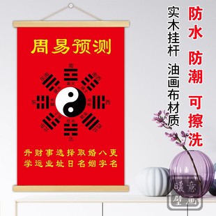 周易五行阴阳先后天八卦图太极图易经摆摊桌布广告海报实木挂画