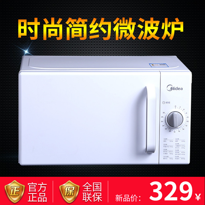 Midea/美的M1-201A最小微波炉家用小型迷小型经济型1人211a机械式在类目 厨房电器, 微波炉中 - 来自Buy2taobao.com提供专业的淘宝代购服务