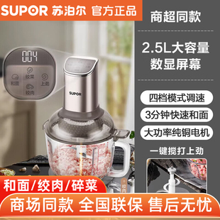 苏泊尔绞肉机非6叶刀和面多功能搅拌家用破碎官方正品旗舰电动馅