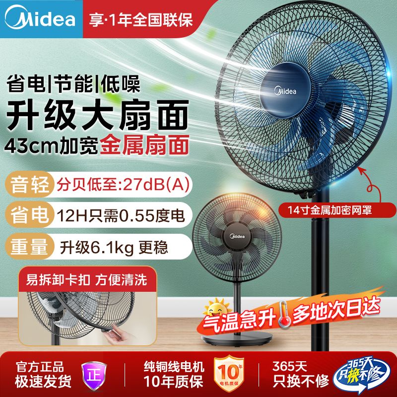 美的2025新款落地电风扇大风力家用宿舍官方正品旗舰办公室节能