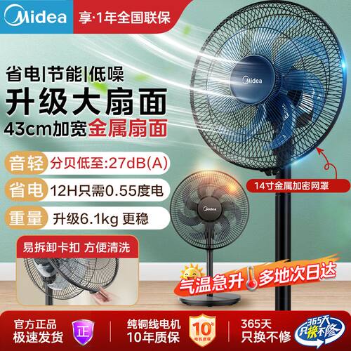 美的2026新款落地电风扇大风力