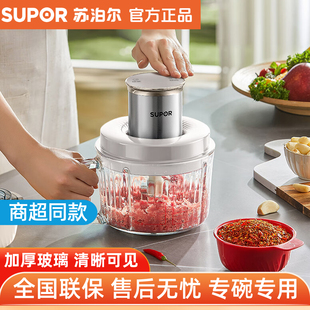 苏泊尔绞肉机非6叶刀多功能搅拌家用电动破碎官方正品旗舰馅料理