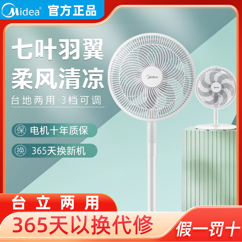 美的落地电风扇大风力家用宿舍官方正品旗舰办公室空气循环节能台