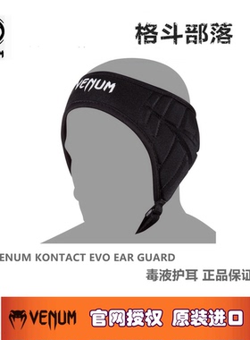 顺丰发货毒液 VENUM KONTACT EVO 摔跤柔术柔道综合格斗护耳