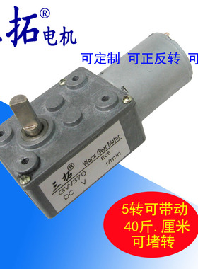 三拓电机GW370 12V 24V 蜗轮蜗杆减速电机直流马达霍尔编码器电机