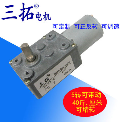 三拓电机GW370 12V 24V 蜗轮蜗杆减速电机直流马达霍尔编码器电机