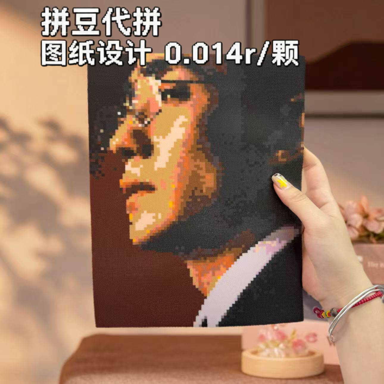 拼豆定制代拼真人大图明星照片图手绘纸设计帮做代工情侣送礼物