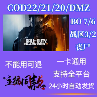 COD22BO7辅助教学PG战区3DMZ21升级科技战争魔法2本体压枪鼠标宏