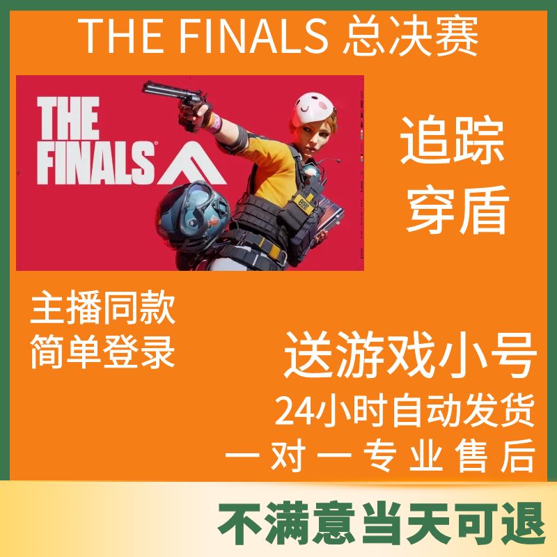 thefinals总决赛TT辅助升级科技教学助手STEAM鼠标宏压枪宏-封面