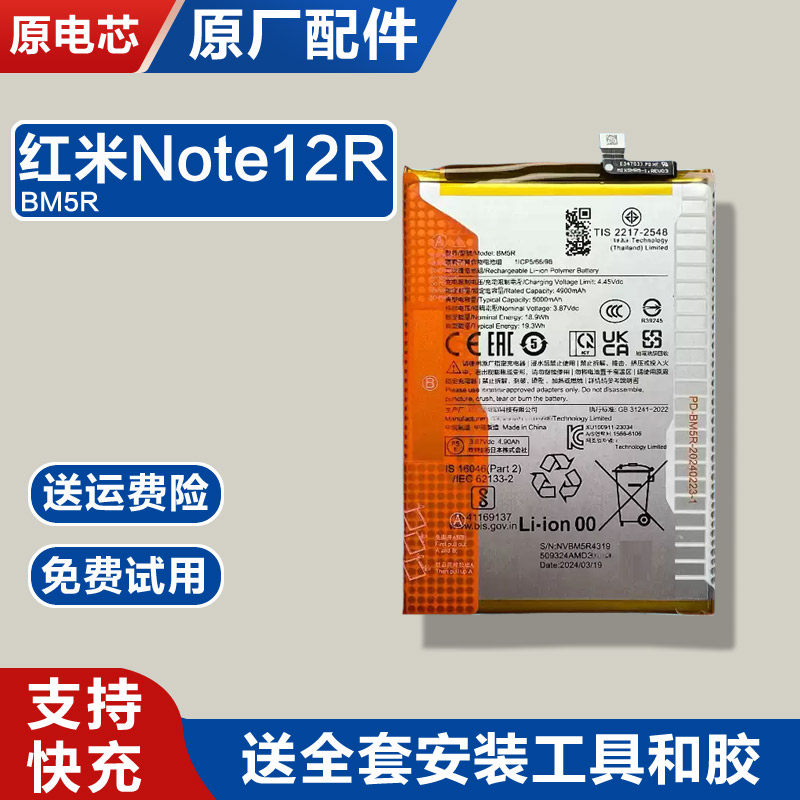 适用BM5R原装红米Note12R小米23076RA4BC手机电池锂全新零循环