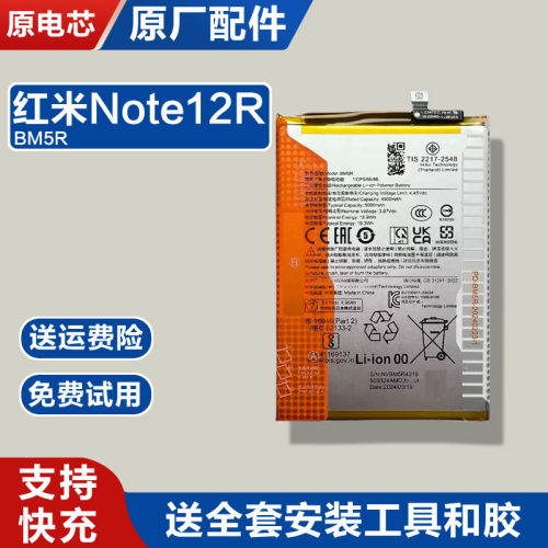 适用BM5R原装红米Note12R小米23076RA4BC手机电池锂全新零循环