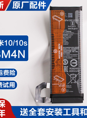 适用小米10原厂内置手机电池10S锂电板M2001J2C全新BM4N维修配件