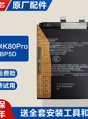 适用红米K80Pro/24117RK2CC原厂电池小米BP5D锂电板原装全新