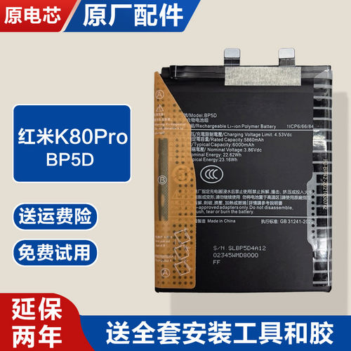 适用红米K80Pro/24117RK2CC原厂电池小米BP5D锂电板原装全新