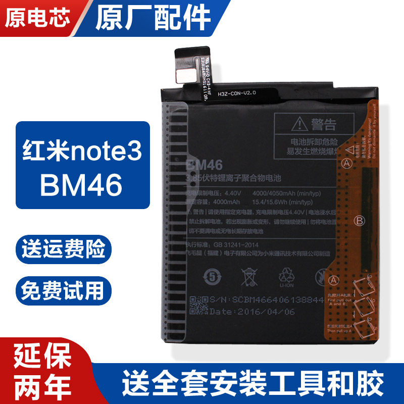 适用红米note3原装手机电池原厂锂电板大容量BM46全新小米可试用