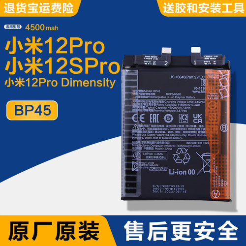 适用原小米12Pro电池手机锂电板12SPro原装BP45内置大容量MI耐用