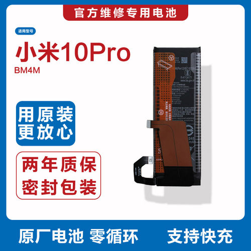 适用 小米10Pro原厂内置手机电池M2001J1C锂电板稳定输出正BM4M