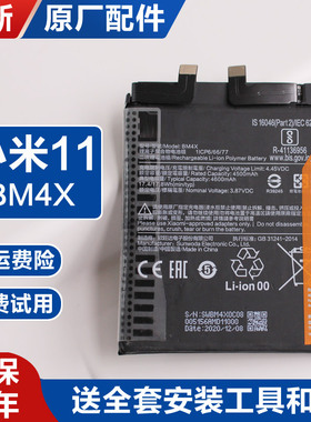 适用原厂小米11内置电池手机锂电板全新M2011K2C维修配件BM4X质保