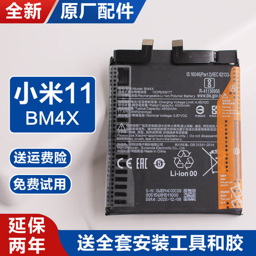 小米11手机电池原装BM4X