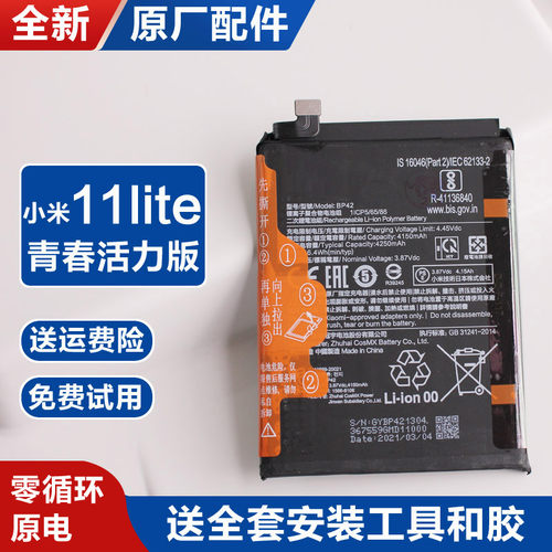 小米11lite青春版电池原装原厂