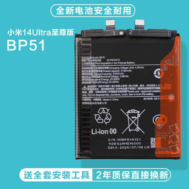 适用无镜框镜片小米14Ultra至尊版续航增强BP51零循环23116PN5BC