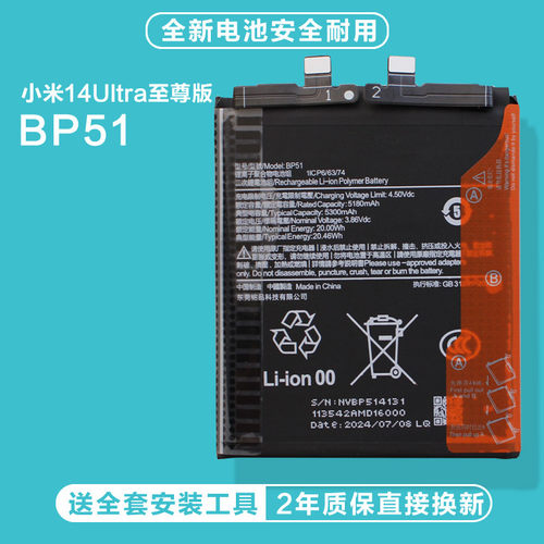 适用无镜框镜片小米14Ultra至尊版续航增强BP51零循环23116PN5BC