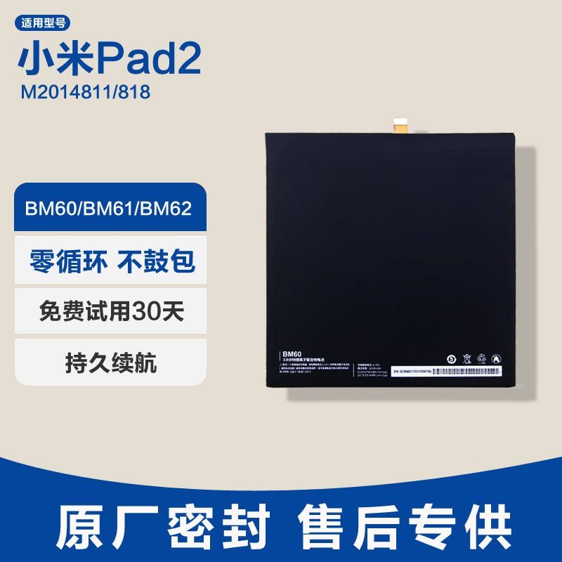 适用小米Pad2原厂平板电池M2014811/818电板原装BM61全新正不鼓包