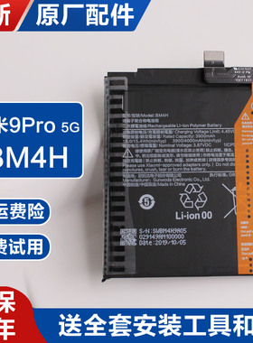 适用小米9Pro 5G原厂内置手机电池锂电板BM4H全新维修配件xiaomi
