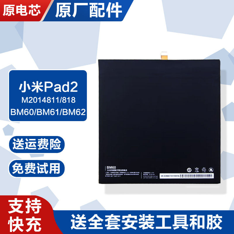 适用小米Pad2原厂平板电池M2014811/818电板原装BM61全新支持快充