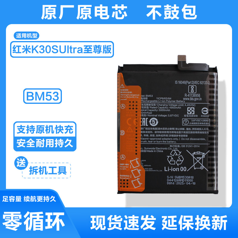 适用原厂红米K30SUltra至尊版电池手机锂电板大容量BM53原装MI新