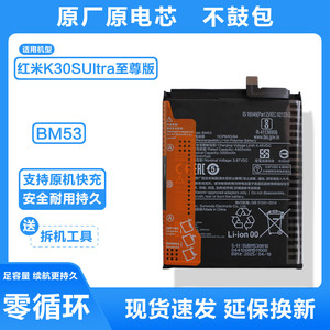 适用原厂红米K30SUltra至尊版电池手机锂电板大容量BM53原装MI新