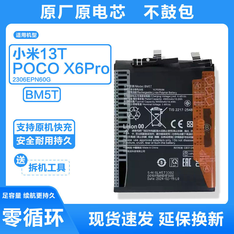 适用小米13T/2306EPN60G原厂手机电池POCP X6Pro锂BM5T原装零循环