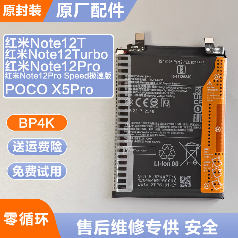 适用红米Note12Pro原厂手机电池内置锂电板BP4K原装送拆装工具
