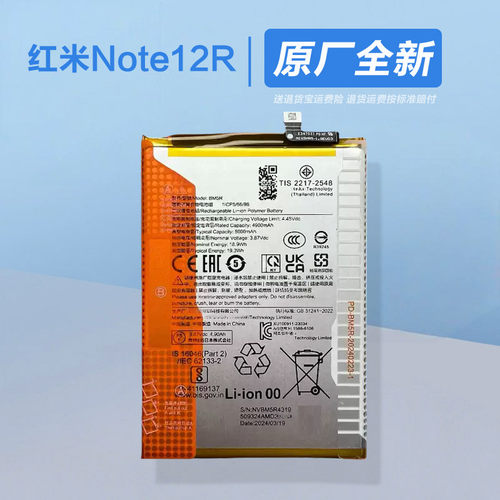 适用BM5R原装红米Note12R小米23076RA4BC手机电池锂电芯稳定